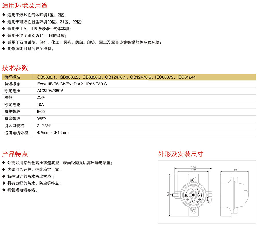 防爆照明开关技术参数